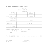 상품권발행(중단,폐지,법인해산)신고서 상품권발행(중단,폐지,법인해산)신고서